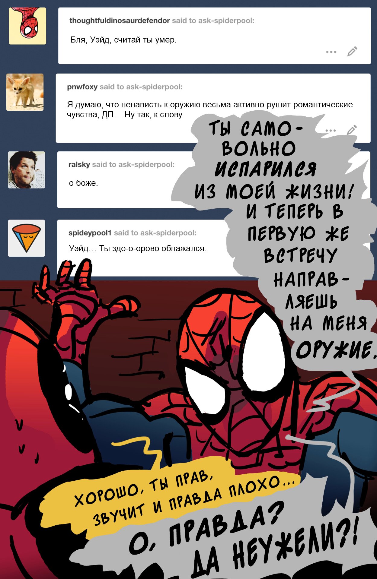 Манга ФанКомиксы и Арты: Западные фандомы - Глава 47 Страница 22