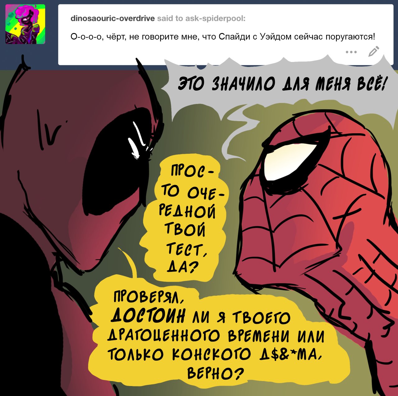 Манга ФанКомиксы и Арты: Западные фандомы - Глава 38 Страница 8