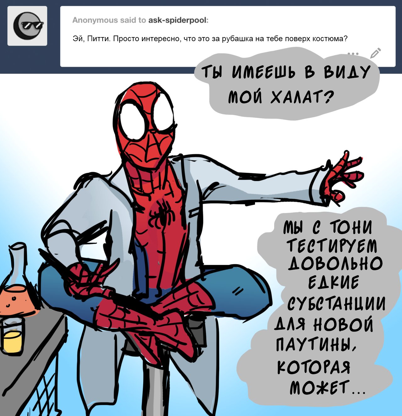 Манга ФанКомиксы и Арты: Западные фандомы - Глава 35 Страница 38