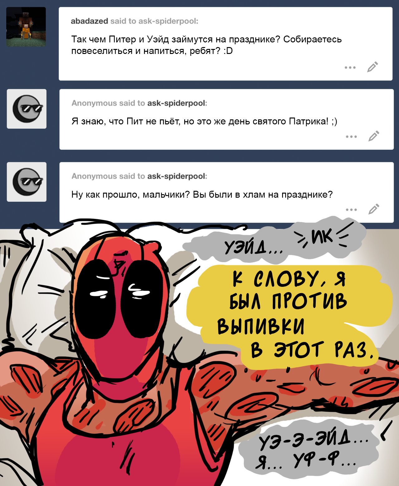 Манга ФанКомиксы и Арты: Западные фандомы - Глава 33 Страница 27