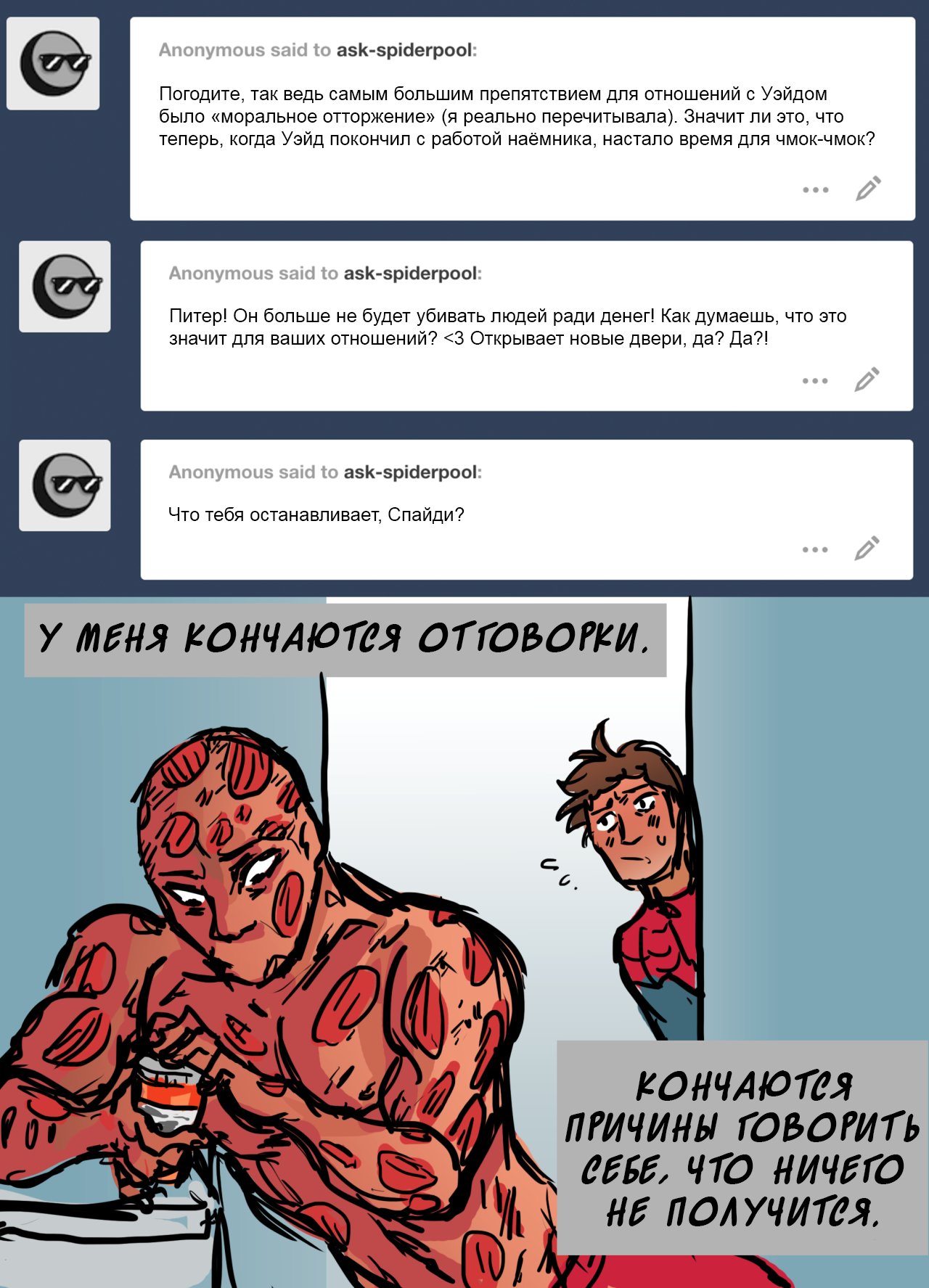Манга ФанКомиксы и Арты: Западные фандомы - Глава 33 Страница 16