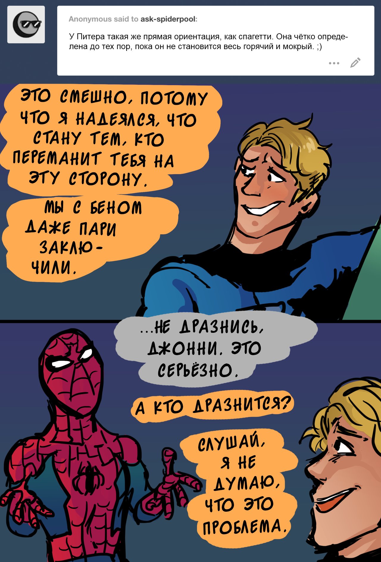 Манга ФанКомиксы и Арты: Западные фандомы - Глава 33 Страница 19