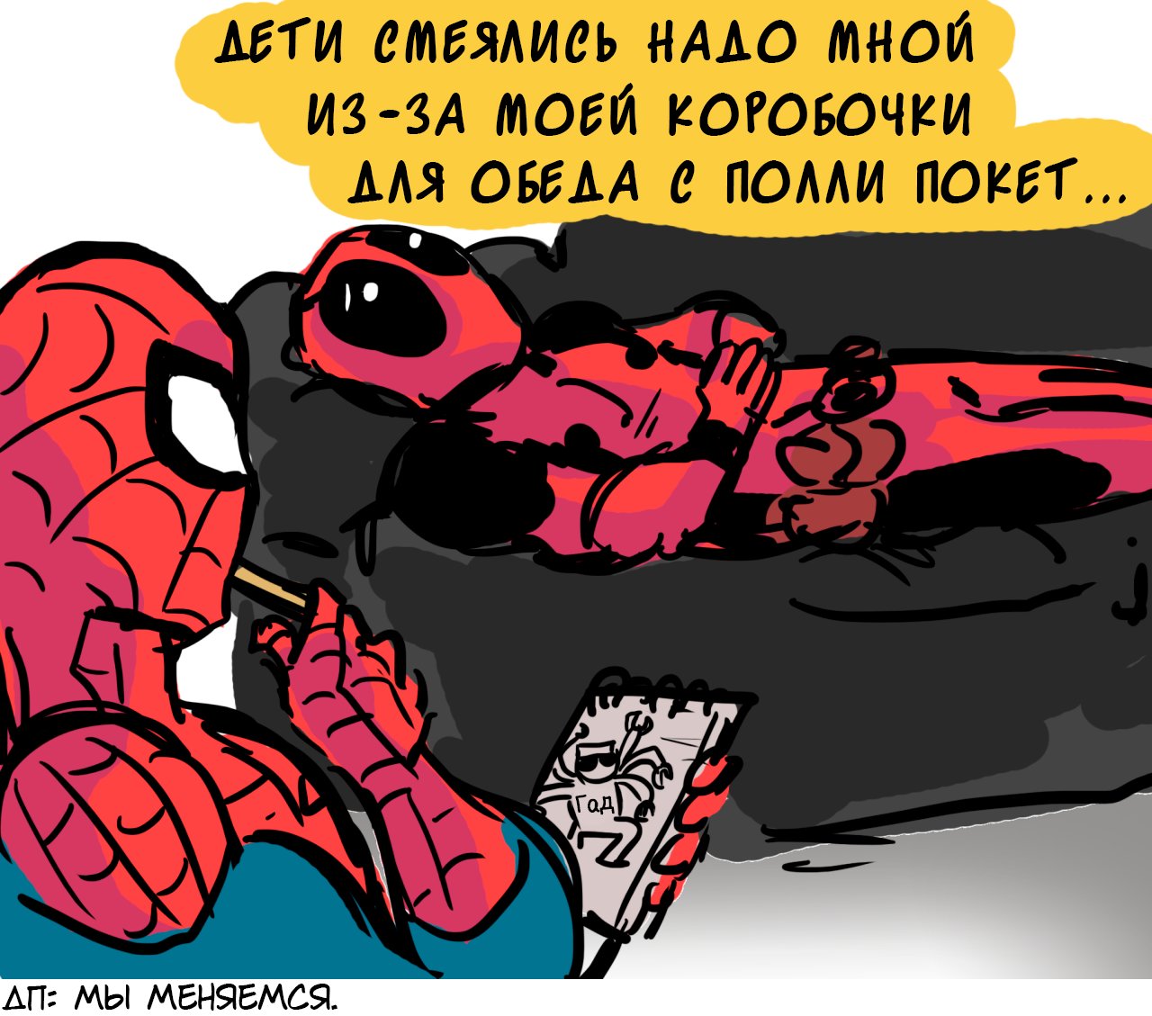 Манга ФанКомиксы и Арты: Западные фандомы - Глава 28 Страница 12