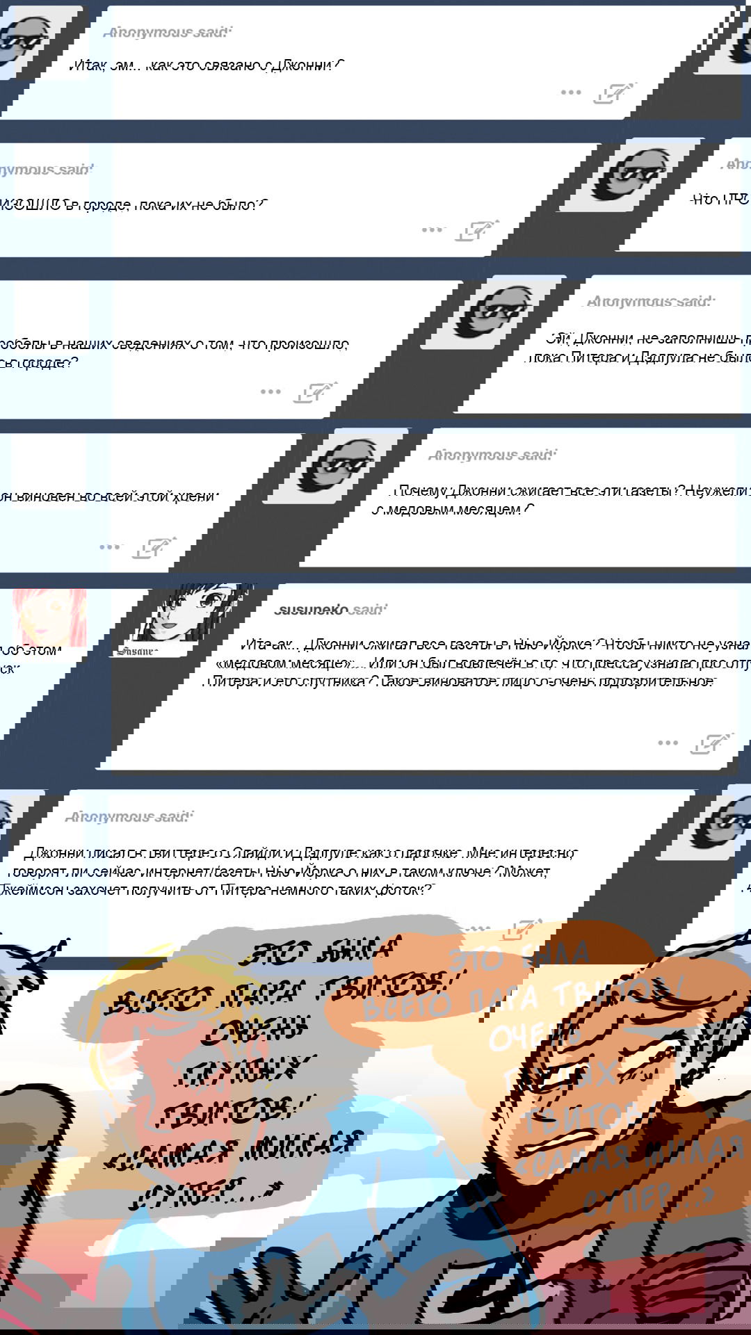Манга ФанКомиксы и Арты: Западные фандомы - Глава 14 Страница 42