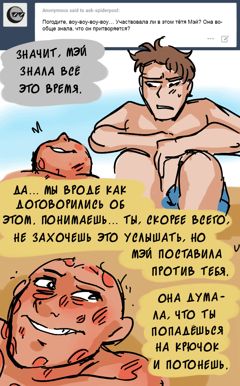 Манга ФанКомиксы и Арты: Западные фандомы - Глава 12 Страница 33