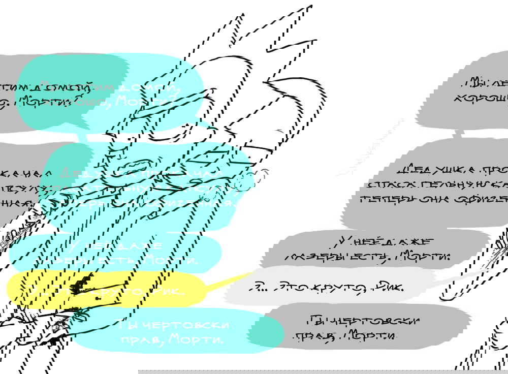 Манга ФанКомиксы и Арты: Западные фандомы - Глава 33 Страница 46
