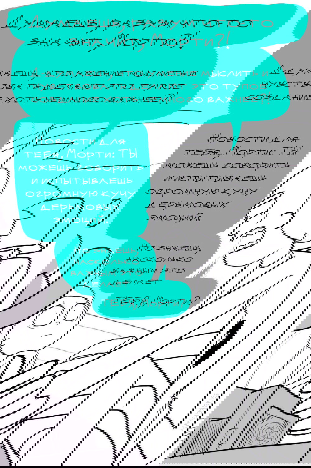 Манга ФанКомиксы и Арты: Западные фандомы - Глава 32 Страница 10