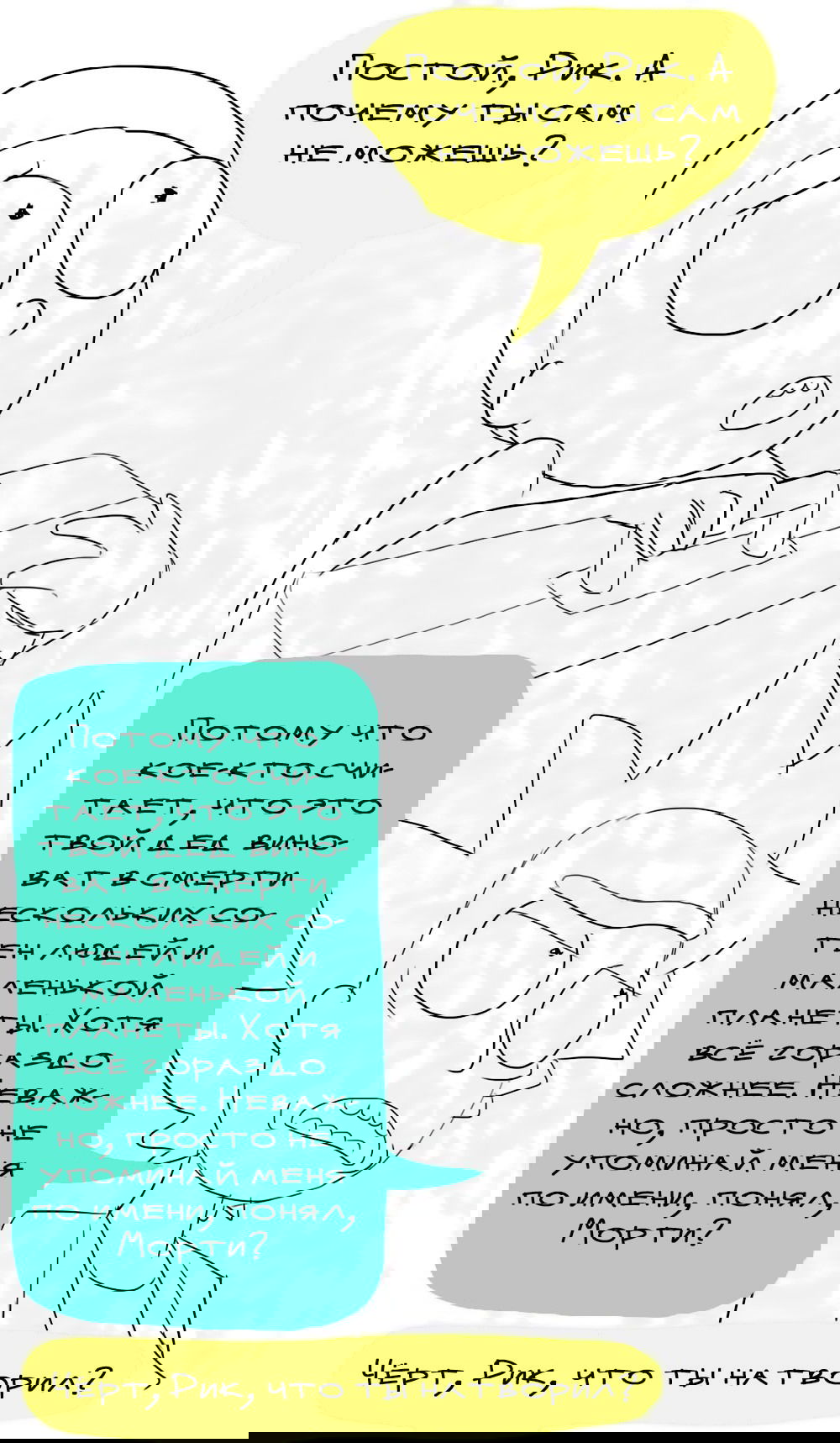 Манга ФанКомиксы и Арты: Западные фандомы - Глава 31 Страница 3