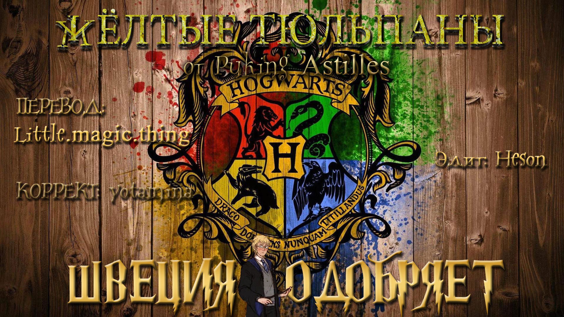 Манга ФанКомиксы и Арты: Западные фандомы - Глава 3 Страница 8