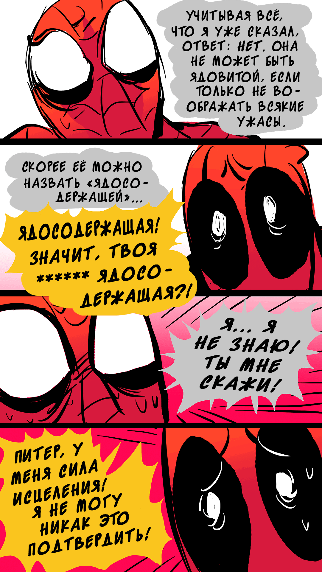 Манга ФанКомиксы и Арты: Западные фандомы - Глава 56 Страница 17