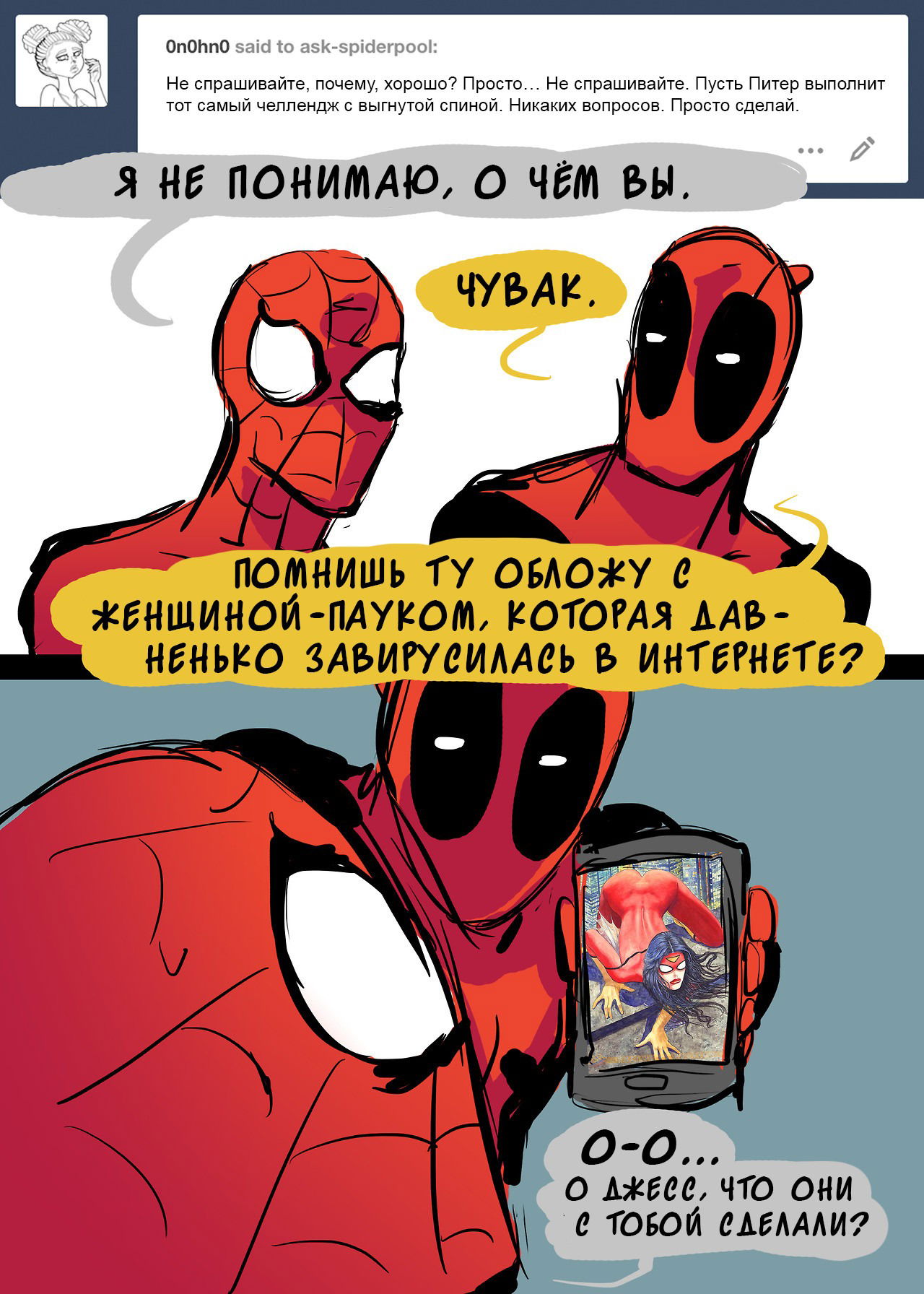 Манга ФанКомиксы и Арты: Западные фандомы - Глава 56 Страница 9