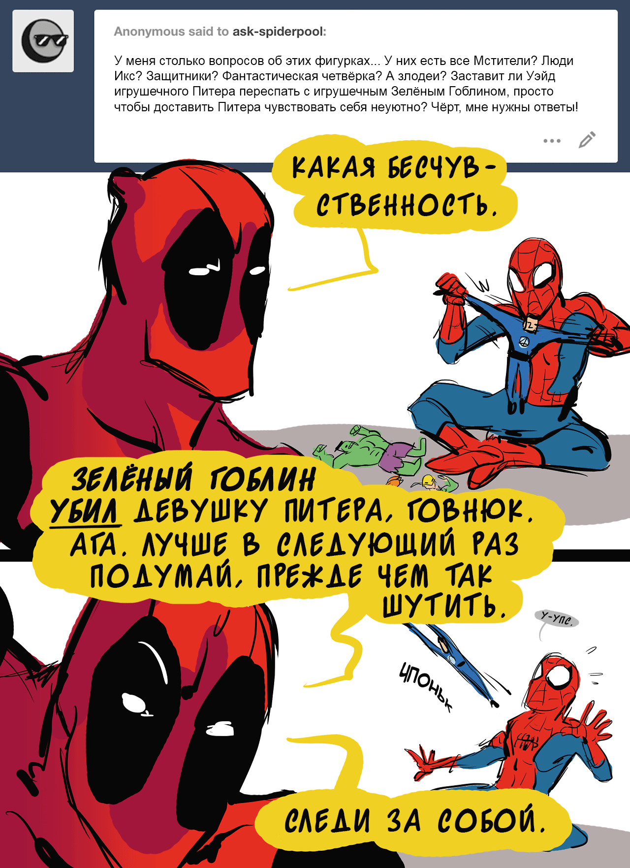 Манга ФанКомиксы и Арты: Западные фандомы - Глава 56 Страница 44