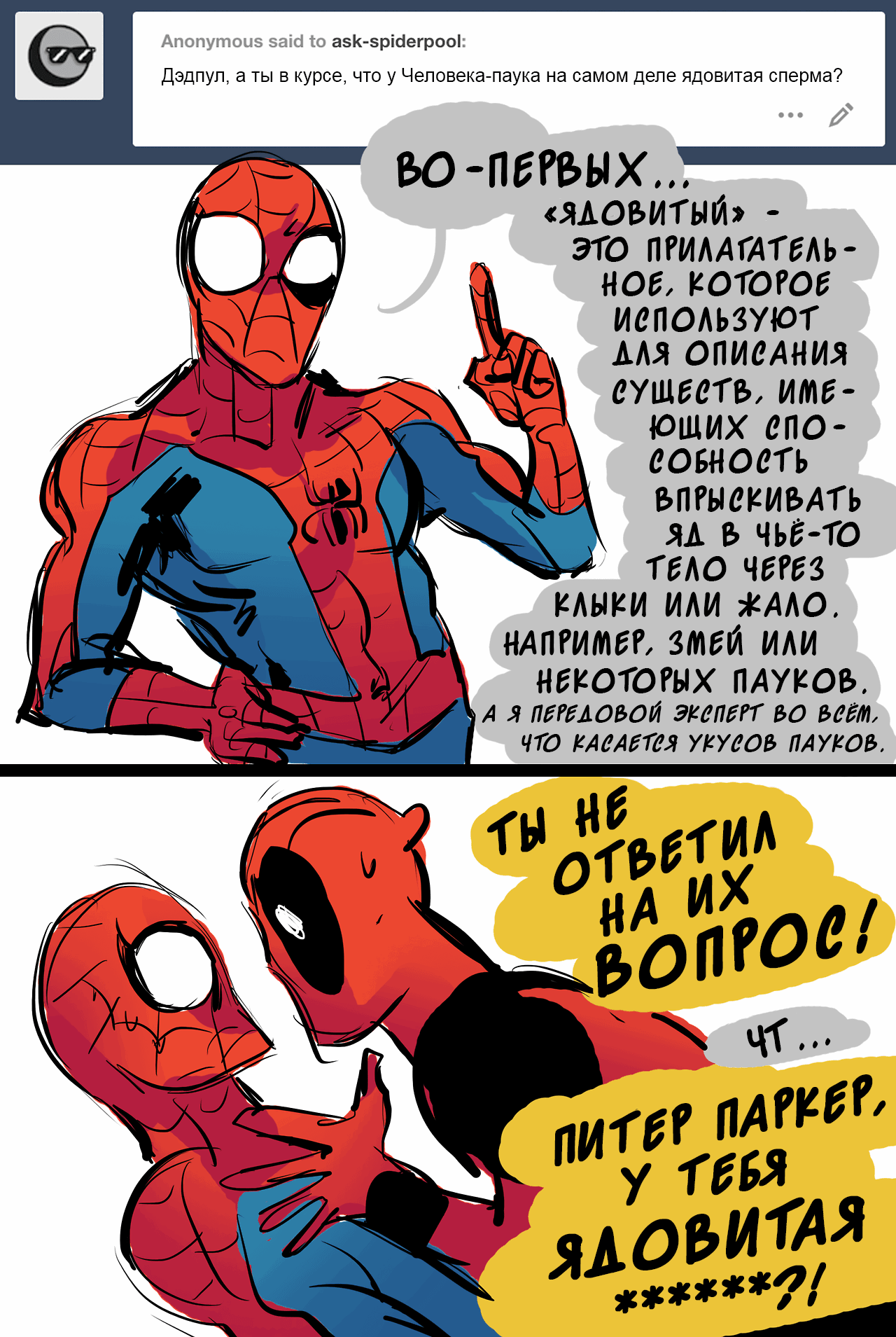 Манга ФанКомиксы и Арты: Западные фандомы - Глава 56 Страница 16