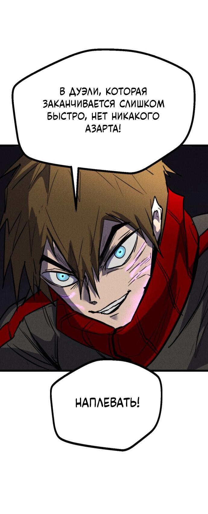 Манга Инсектор - Глава 88 Страница 79