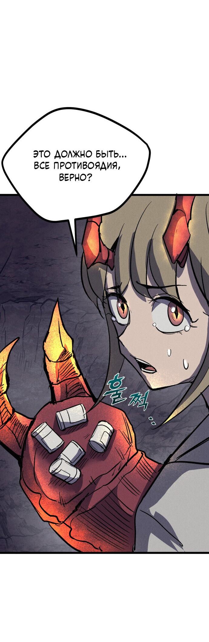 Манга Инсектор - Глава 88 Страница 72