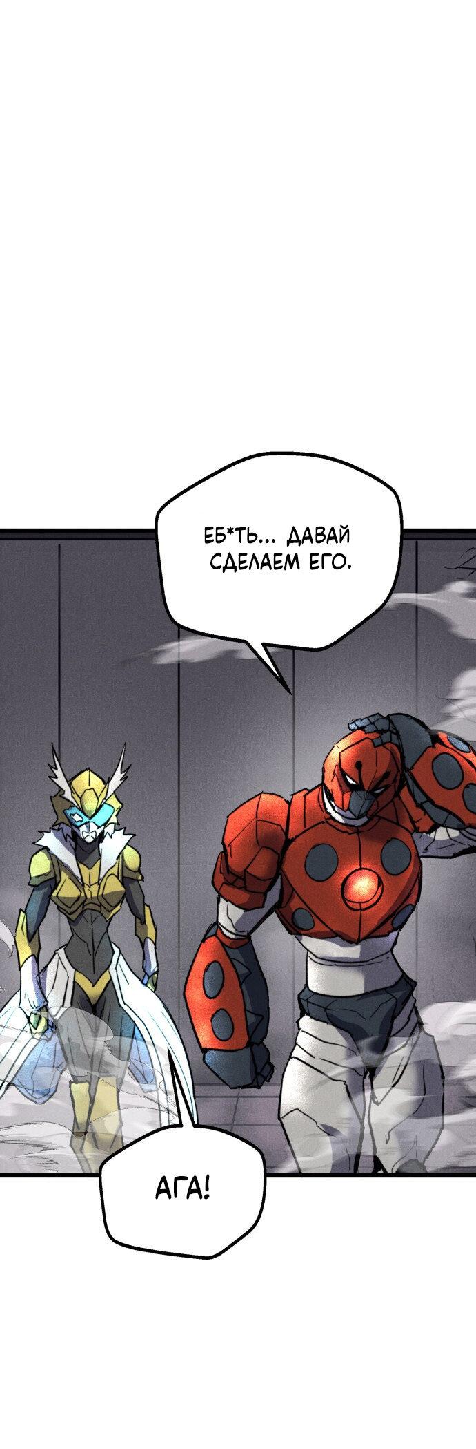 Манга Инсектор - Глава 88 Страница 86