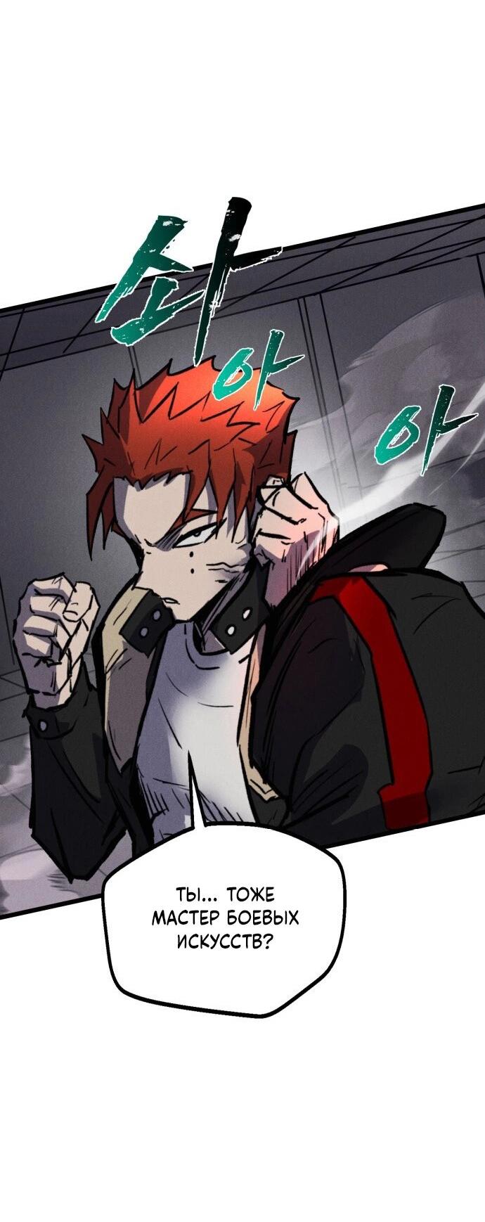 Манга Инсектор - Глава 88 Страница 37
