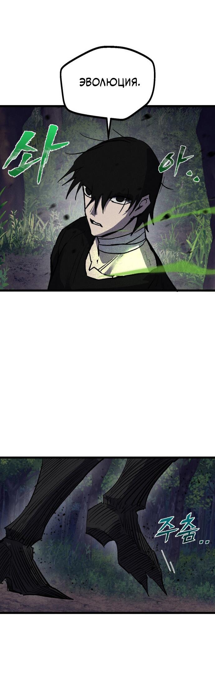 Манга Инсектор - Глава 88 Страница 60