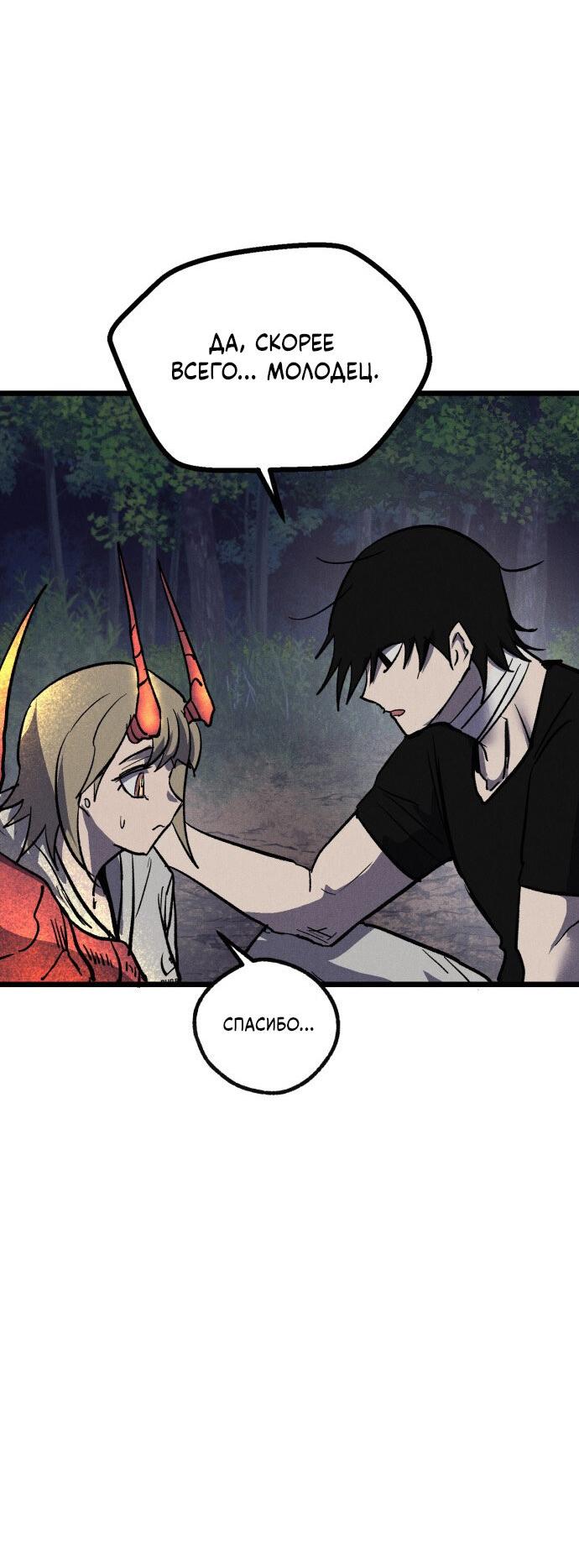 Манга Инсектор - Глава 88 Страница 73