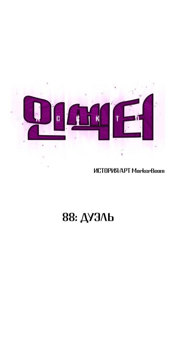 Манга Инсектор - Глава 88 Страница 15