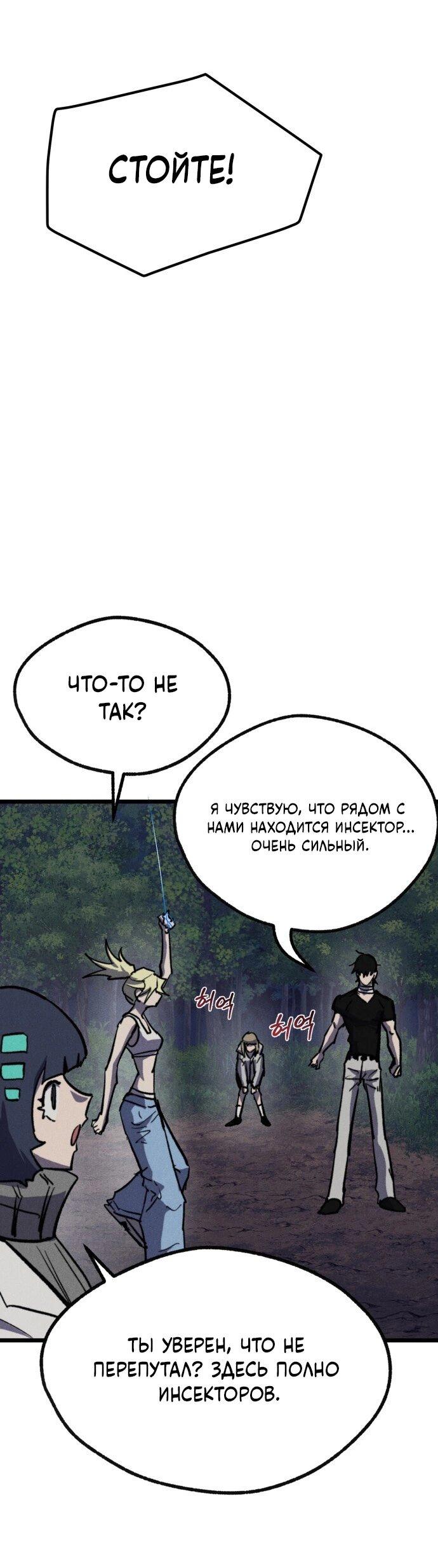 Манга Инсектор - Глава 88 Страница 12