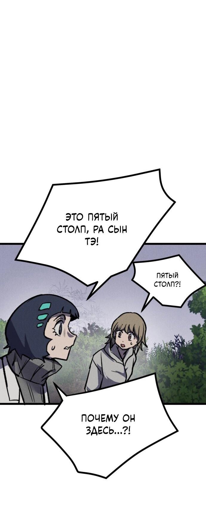 Манга Инсектор - Глава 88 Страница 40