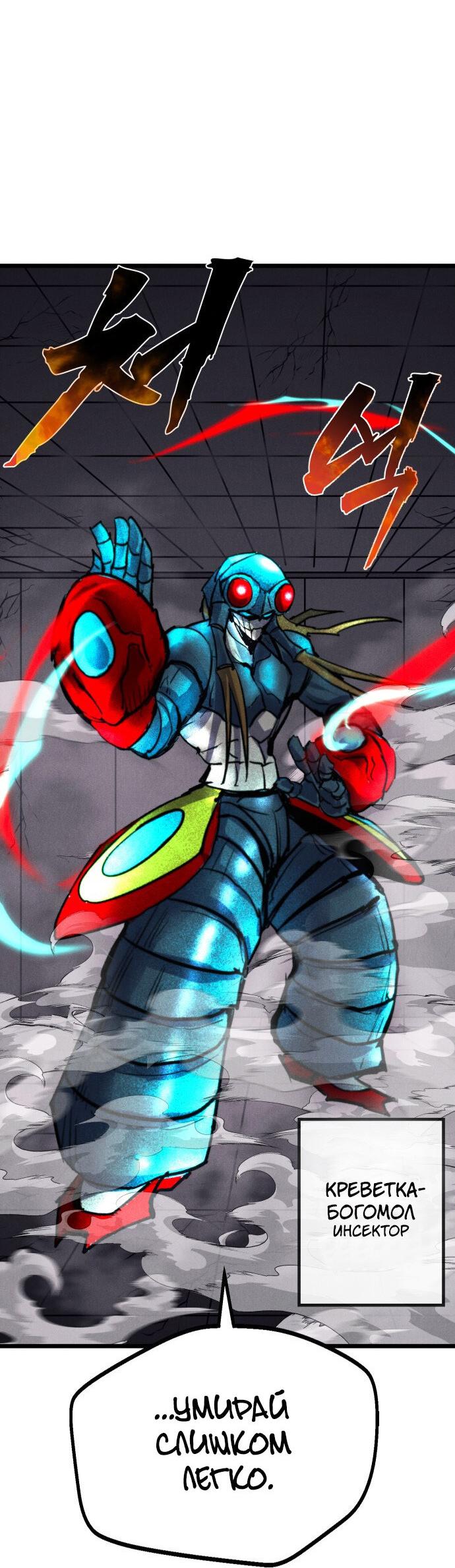 Манга Инсектор - Глава 88 Страница 85
