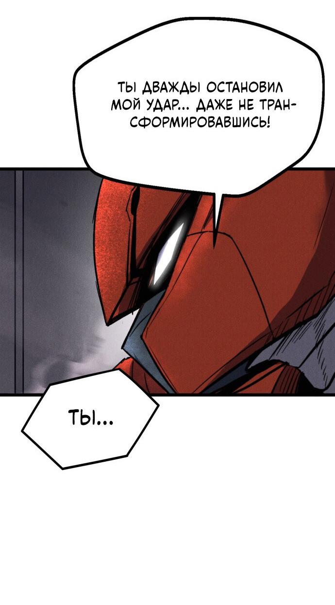 Манга Инсектор - Глава 88 Страница 77