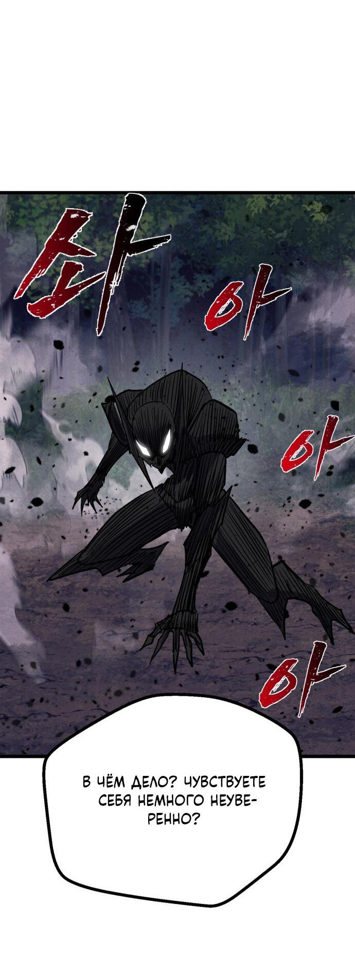 Манга Инсектор - Глава 88 Страница 57