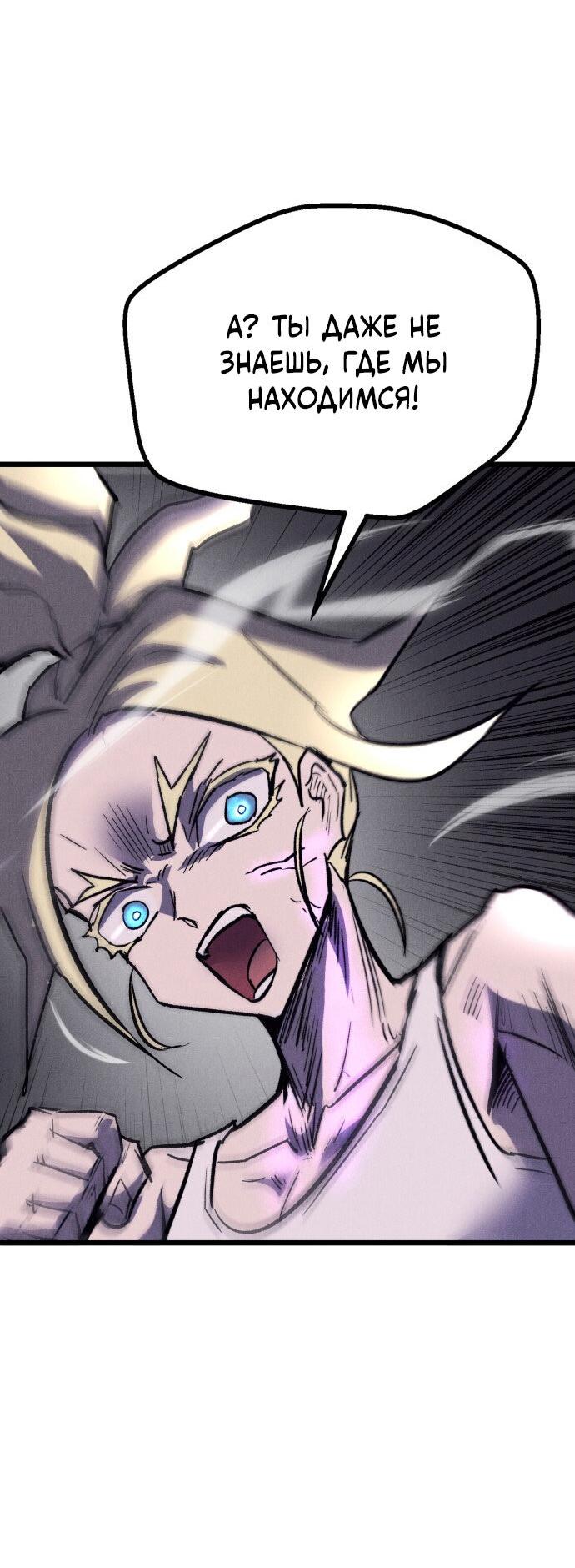 Манга Инсектор - Глава 88 Страница 29