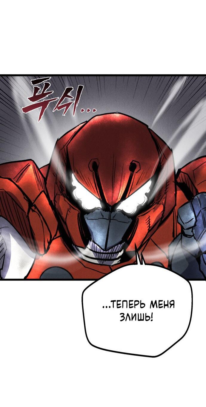 Манга Инсектор - Глава 88 Страница 78
