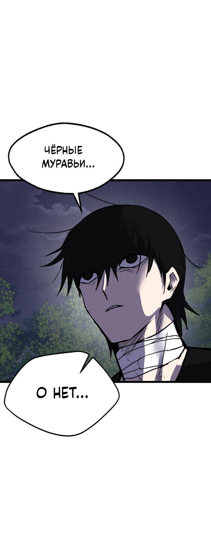 Манга Инсектор - Глава 88 Страница 71
