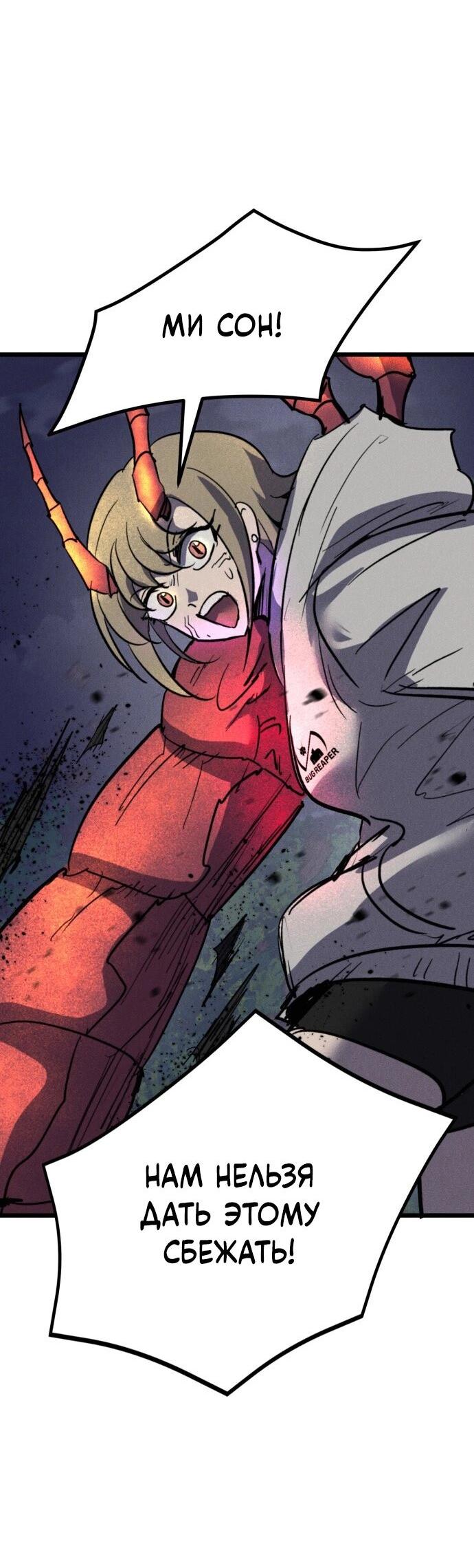 Манга Инсектор - Глава 88 Страница 63