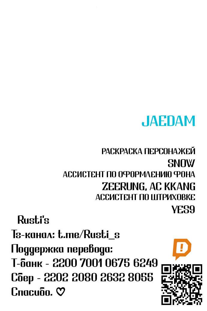Манга Инсектор - Глава 87 Страница 101