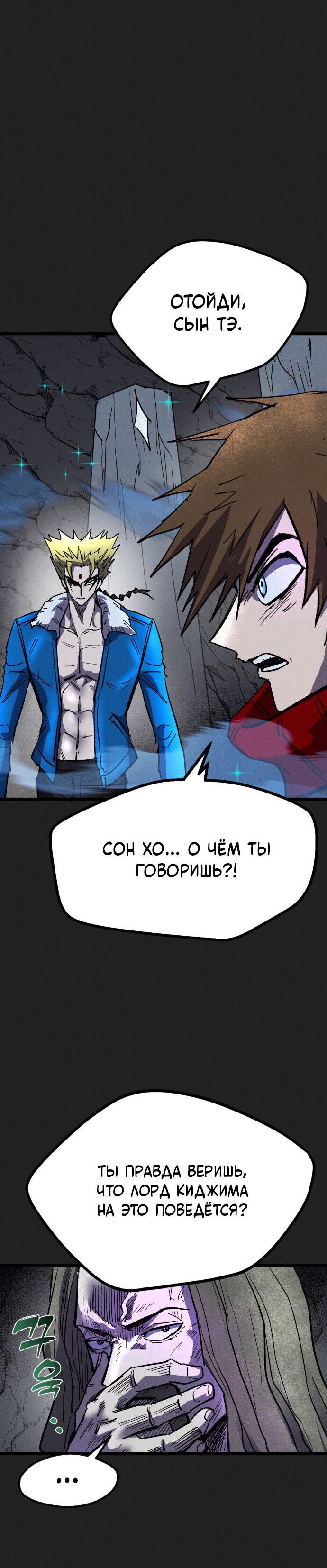 Манга Инсектор - Глава 87 Страница 7