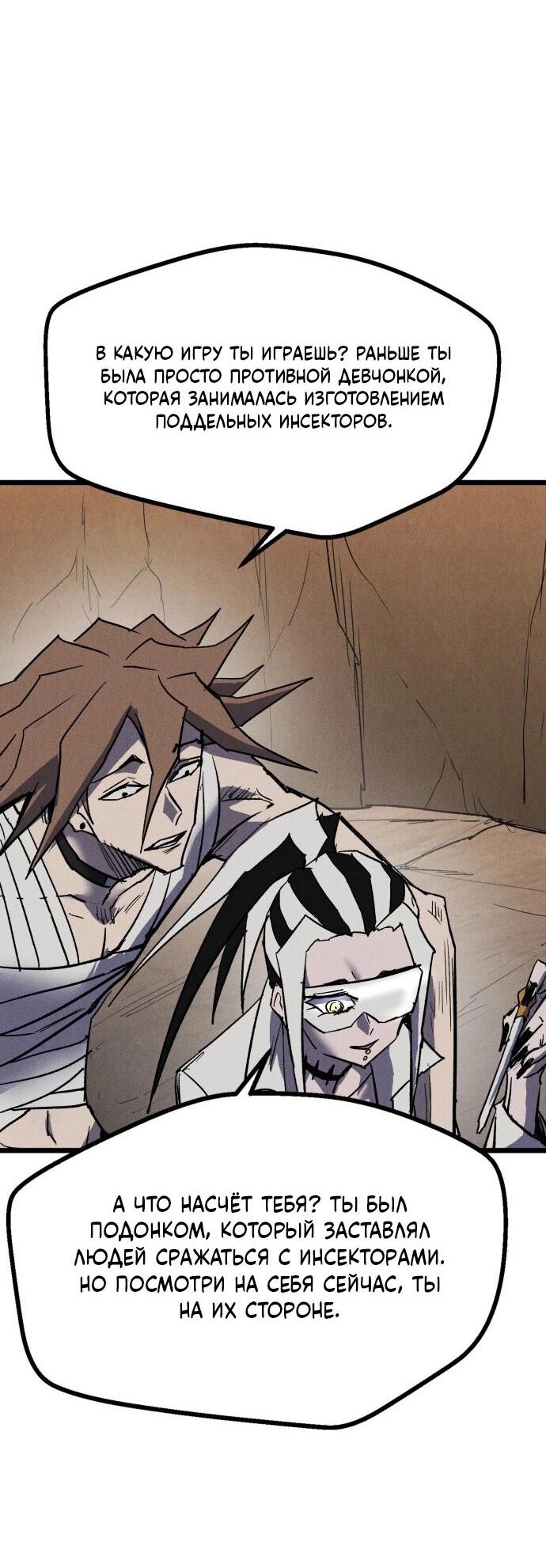 Манга Инсектор - Глава 87 Страница 56