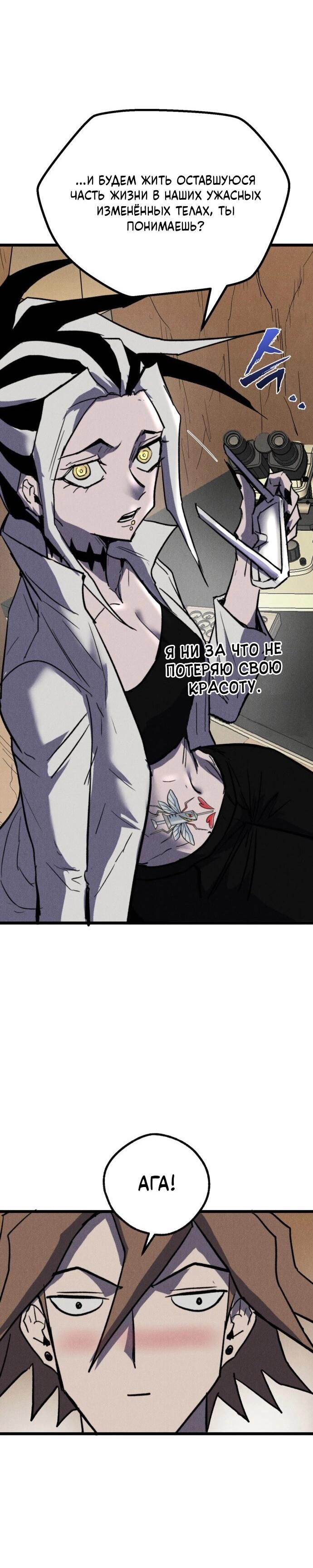 Манга Инсектор - Глава 87 Страница 65