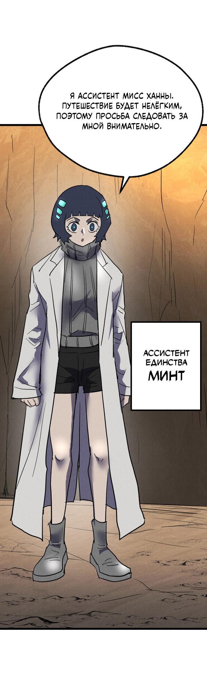 Манга Инсектор - Глава 87 Страница 90