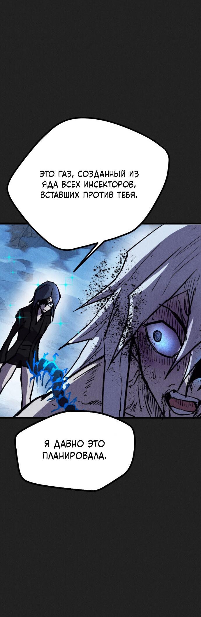 Манга Инсектор - Глава 87 Страница 19