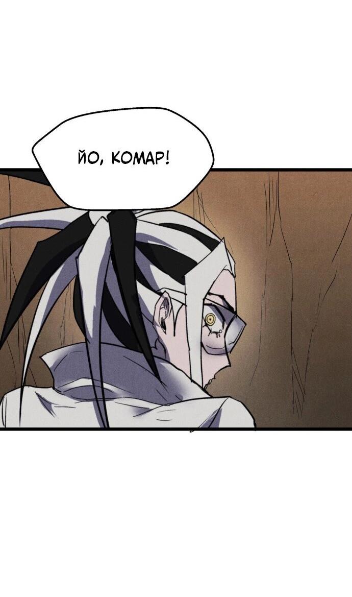 Манга Инсектор - Глава 87 Страница 52