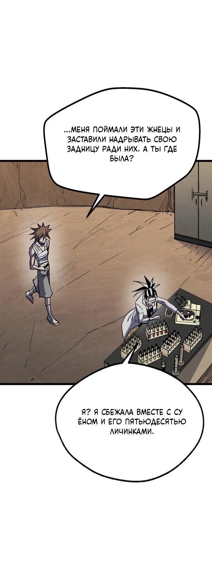 Манга Инсектор - Глава 87 Страница 55