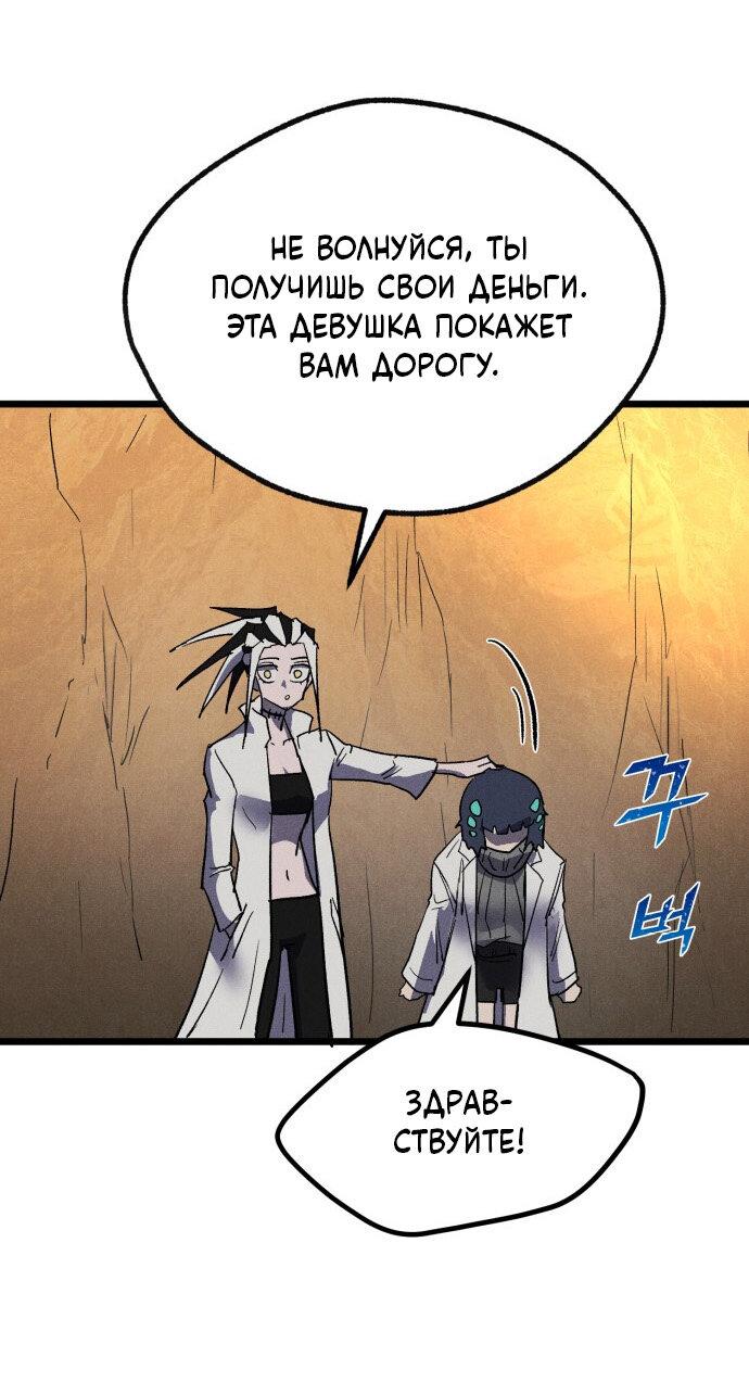Манга Инсектор - Глава 87 Страница 89