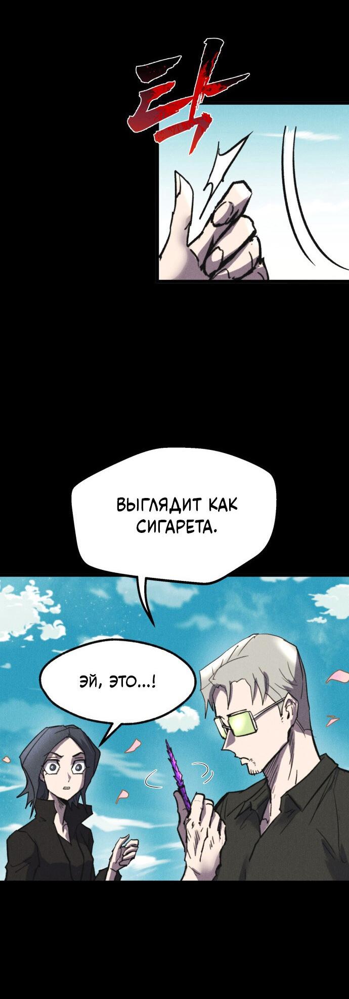 Манга Инсектор - Глава 87 Страница 28