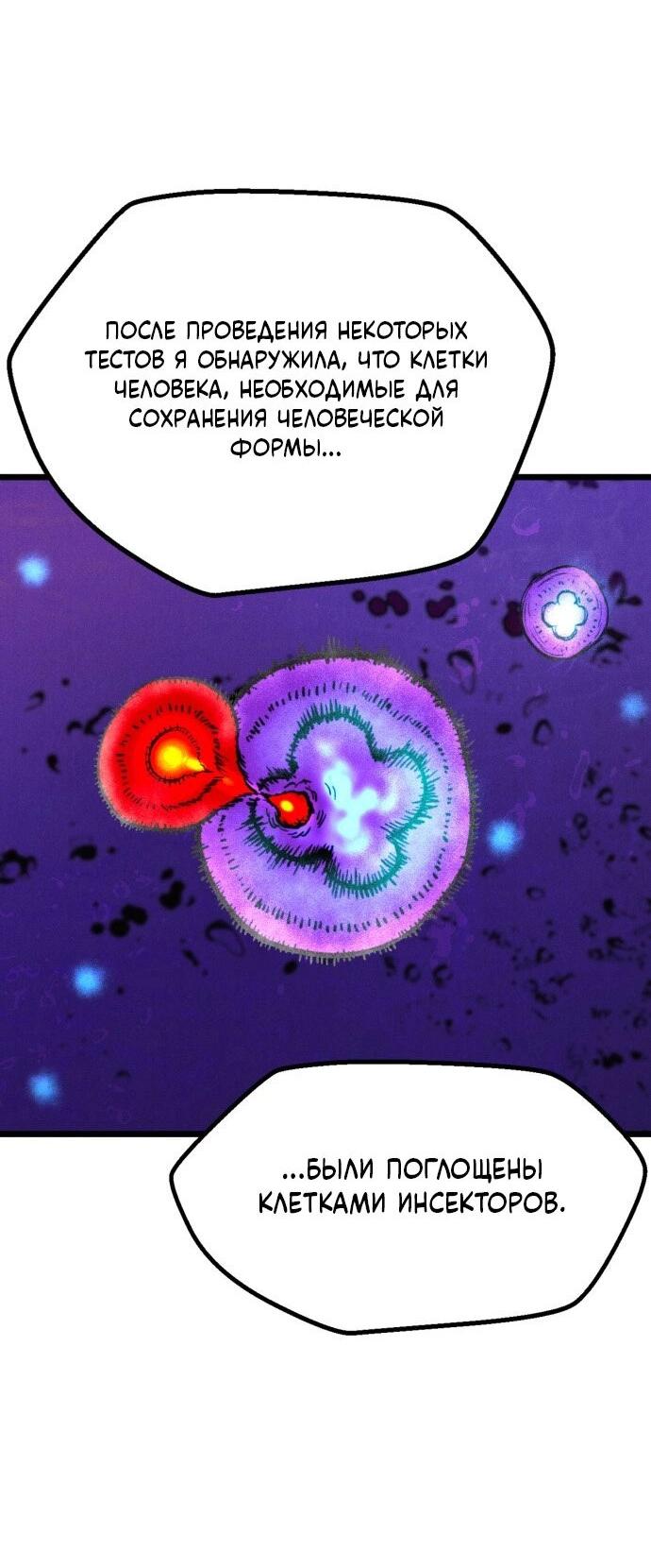 Манга Инсектор - Глава 87 Страница 63