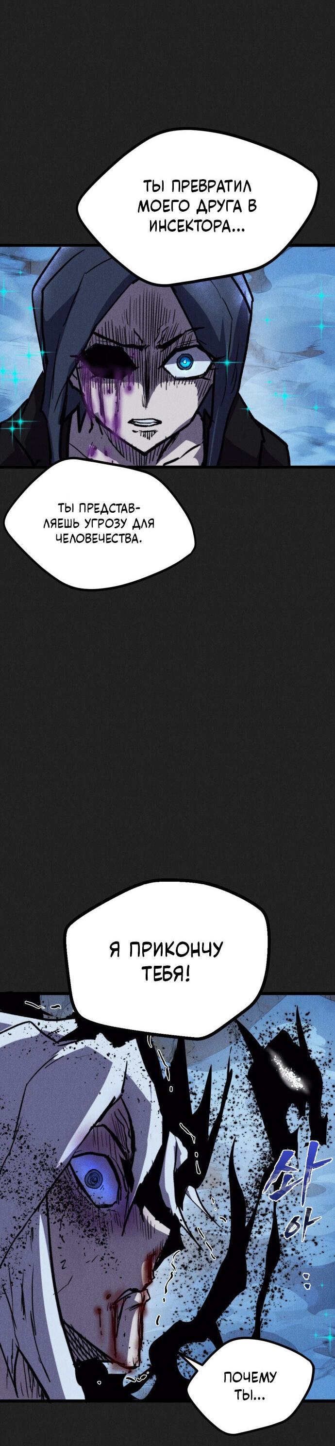 Манга Инсектор - Глава 87 Страница 20