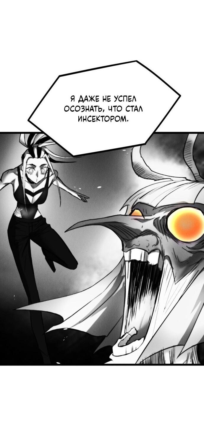 Манга Инсектор - Глава 87 Страница 79