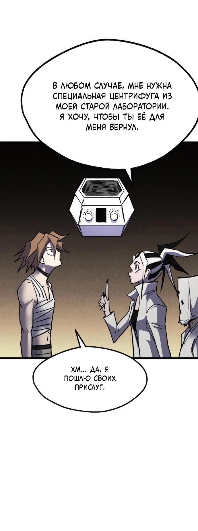 Манга Инсектор - Глава 87 Страница 73