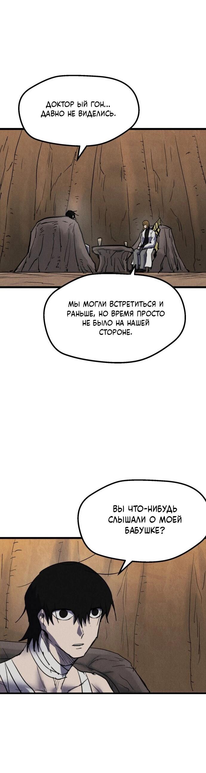 Манга Инсектор - Глава 87 Страница 75