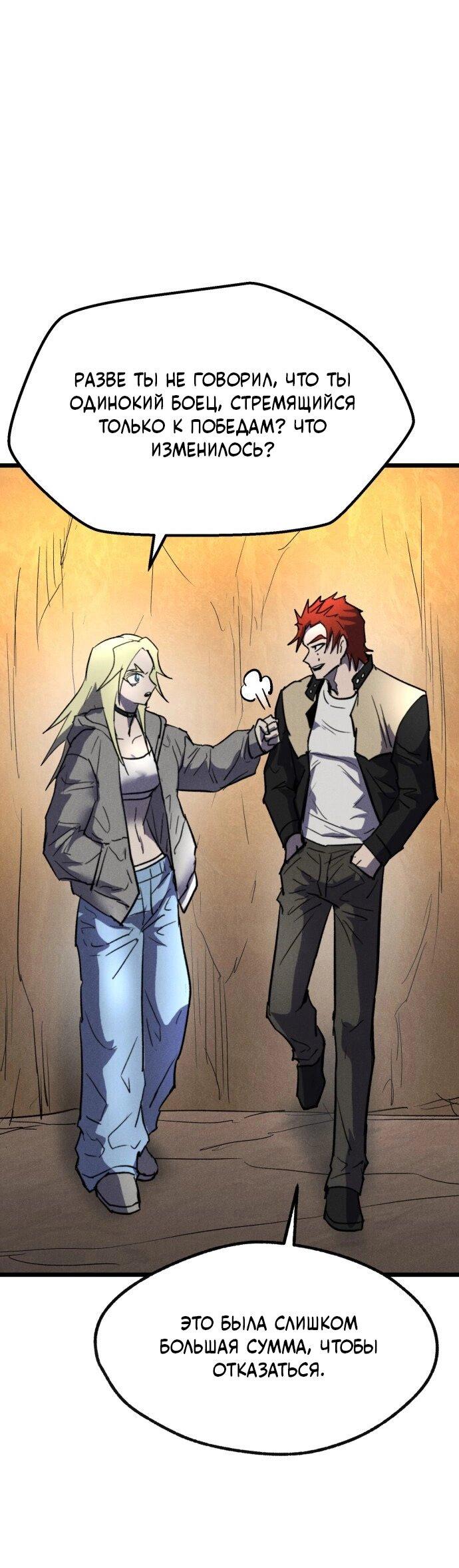 Манга Инсектор - Глава 87 Страница 66