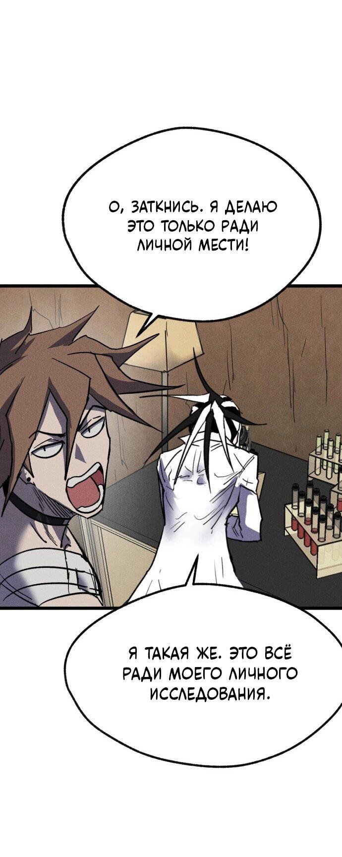 Манга Инсектор - Глава 87 Страница 57